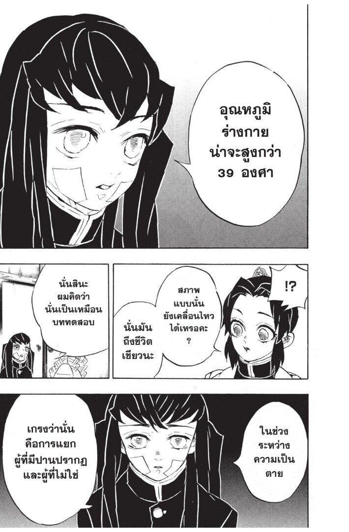 Kimetsu no yaiba ดาบพิฆาตอสูร ตอนที่ 125 page 88