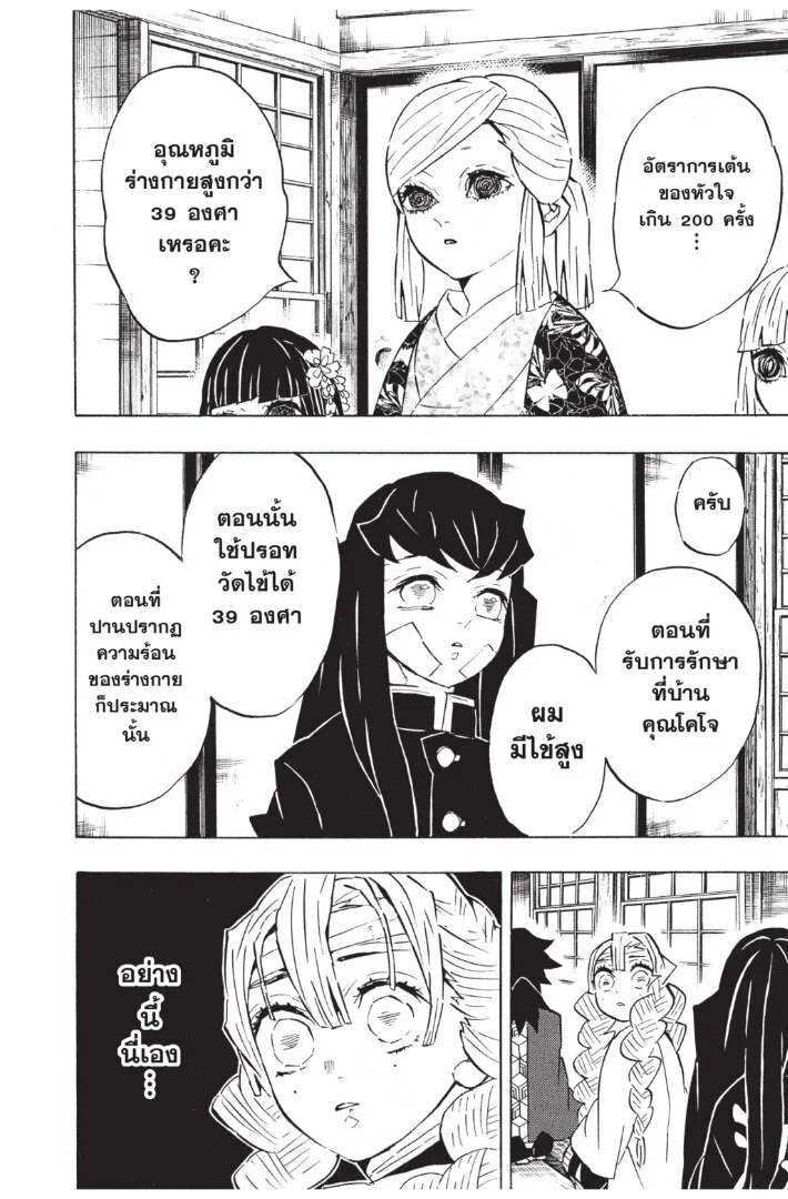 Kimetsu no yaiba ดาบพิฆาตอสูร ตอนที่ 125 page 89