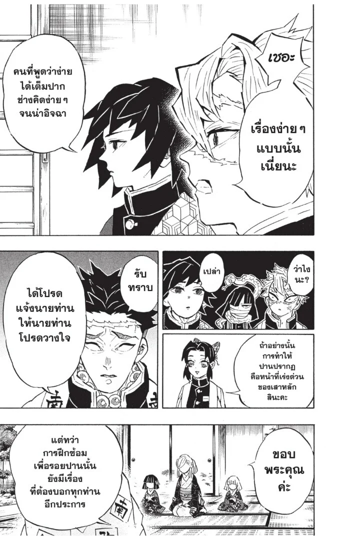 Kimetsu no yaiba ดาบพิฆาตอสูร ตอนที่ 125 page 90