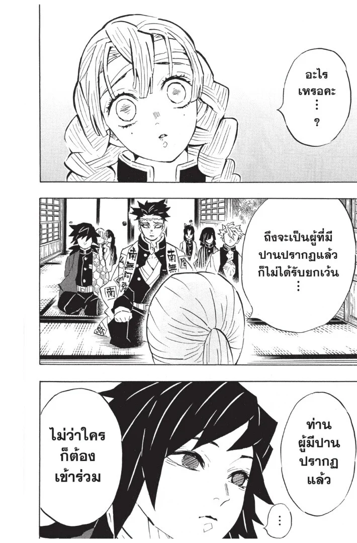Kimetsu no yaiba ดาบพิฆาตอสูร ตอนที่ 125 page 91