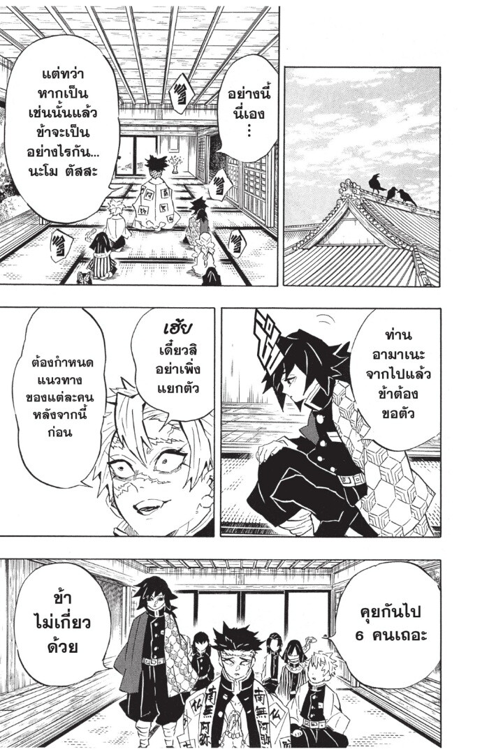 Kimetsu no yaiba ดาบพิฆาตอสูร ตอนที่ 125 page 92