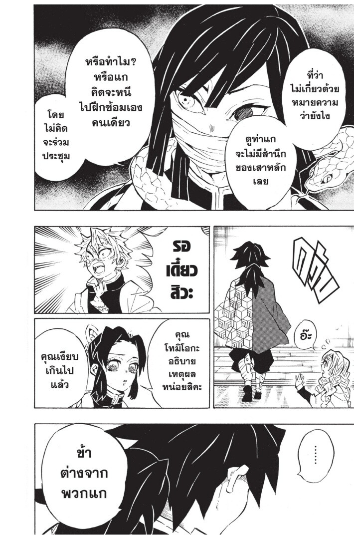 Kimetsu no yaiba ดาบพิฆาตอสูร ตอนที่ 125 page 93