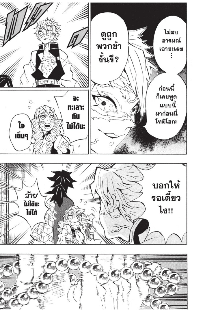 Kimetsu no yaiba ดาบพิฆาตอสูร ตอนที่ 125 page 94