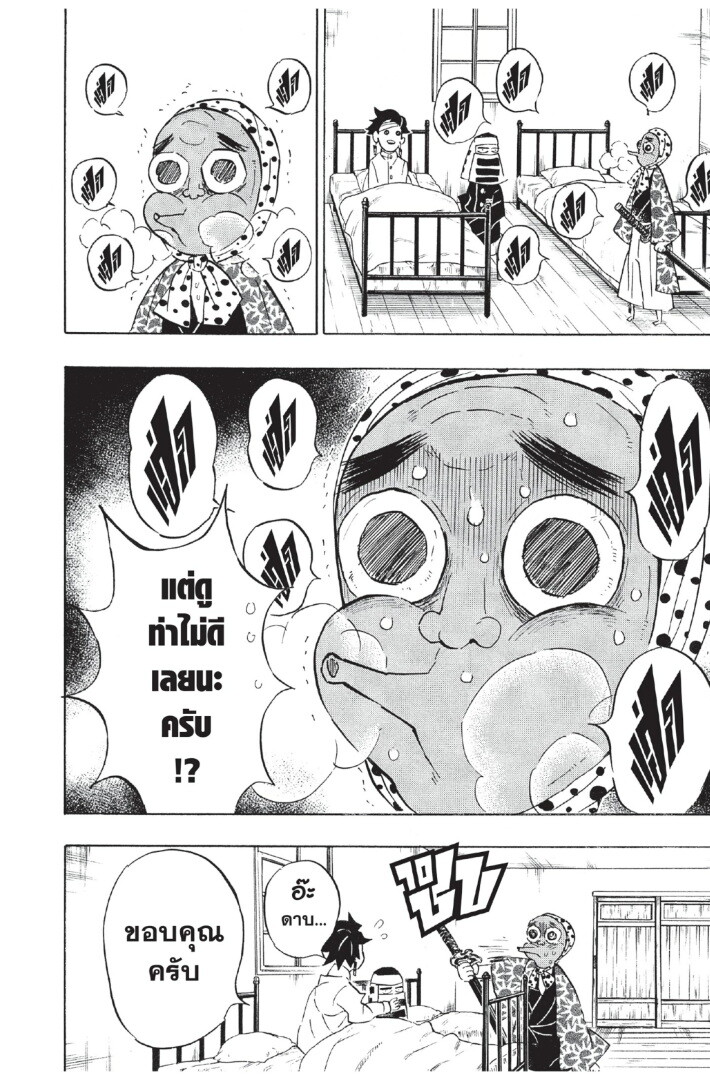 Kimetsu no yaiba ดาบพิฆาตอสูร ตอนที่ 125 page 97