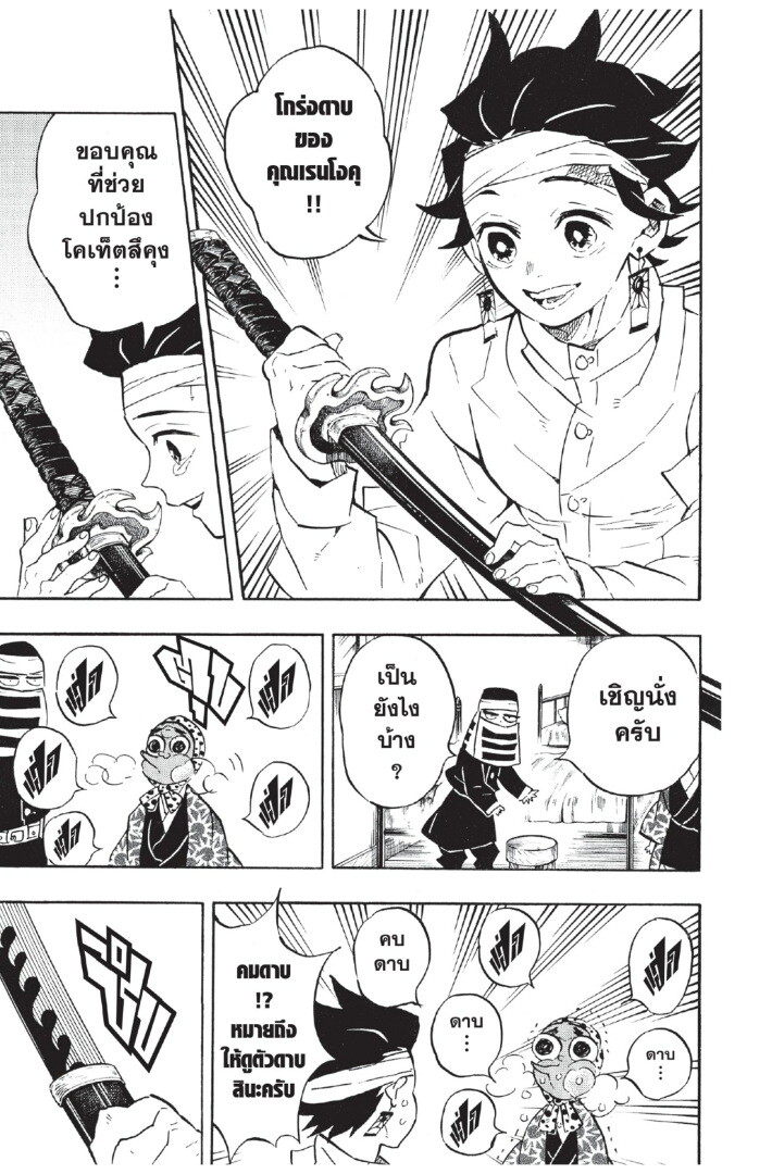 Kimetsu no yaiba ดาบพิฆาตอสูร ตอนที่ 125 page 98