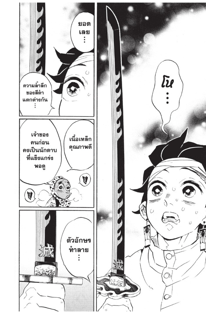 Kimetsu no yaiba ดาบพิฆาตอสูร ตอนที่ 125 page 99