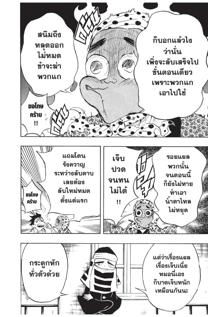 Kimetsu no yaiba ดาบพิฆาตอสูร ตอนที่ 125 page 101