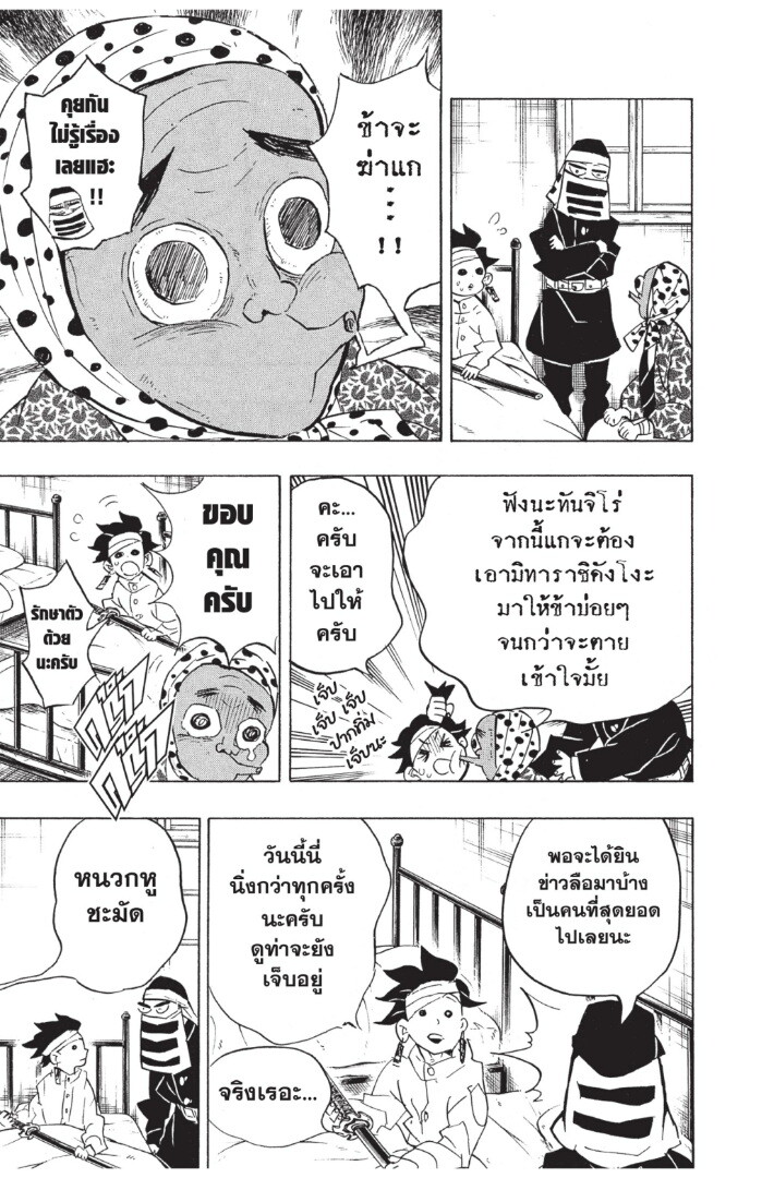 Kimetsu no yaiba ดาบพิฆาตอสูร ตอนที่ 125 page 102