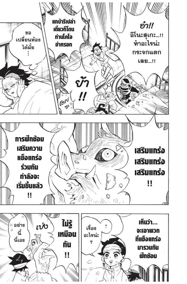 Kimetsu no yaiba ดาบพิฆาตอสูร ตอนที่ 125 page 104