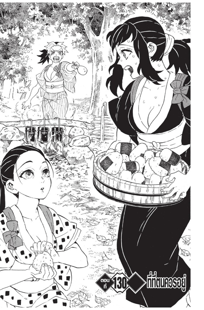 Kimetsu no yaiba ดาบพิฆาตอสูร ตอนที่ 125 page 106