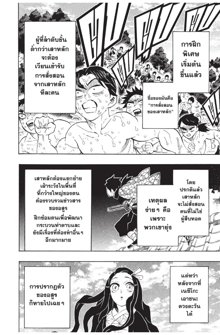 Kimetsu no yaiba ดาบพิฆาตอสูร ตอนที่ 125 page 107