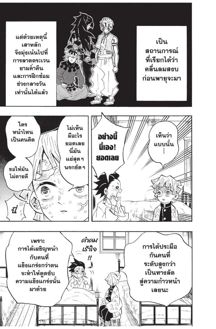 Kimetsu no yaiba ดาบพิฆาตอสูร ตอนที่ 125 page 108