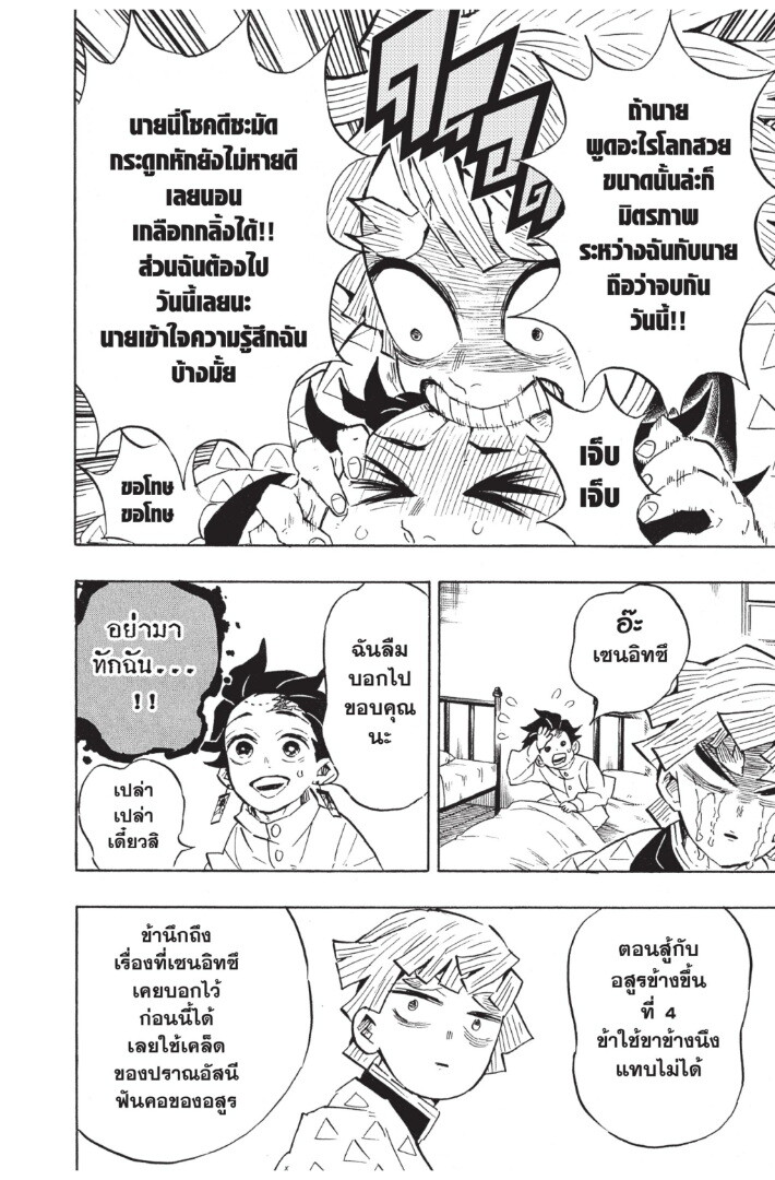 Kimetsu no yaiba ดาบพิฆาตอสูร ตอนที่ 125 page 109