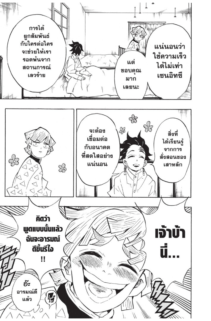 Kimetsu no yaiba ดาบพิฆาตอสูร ตอนที่ 125 page 110
