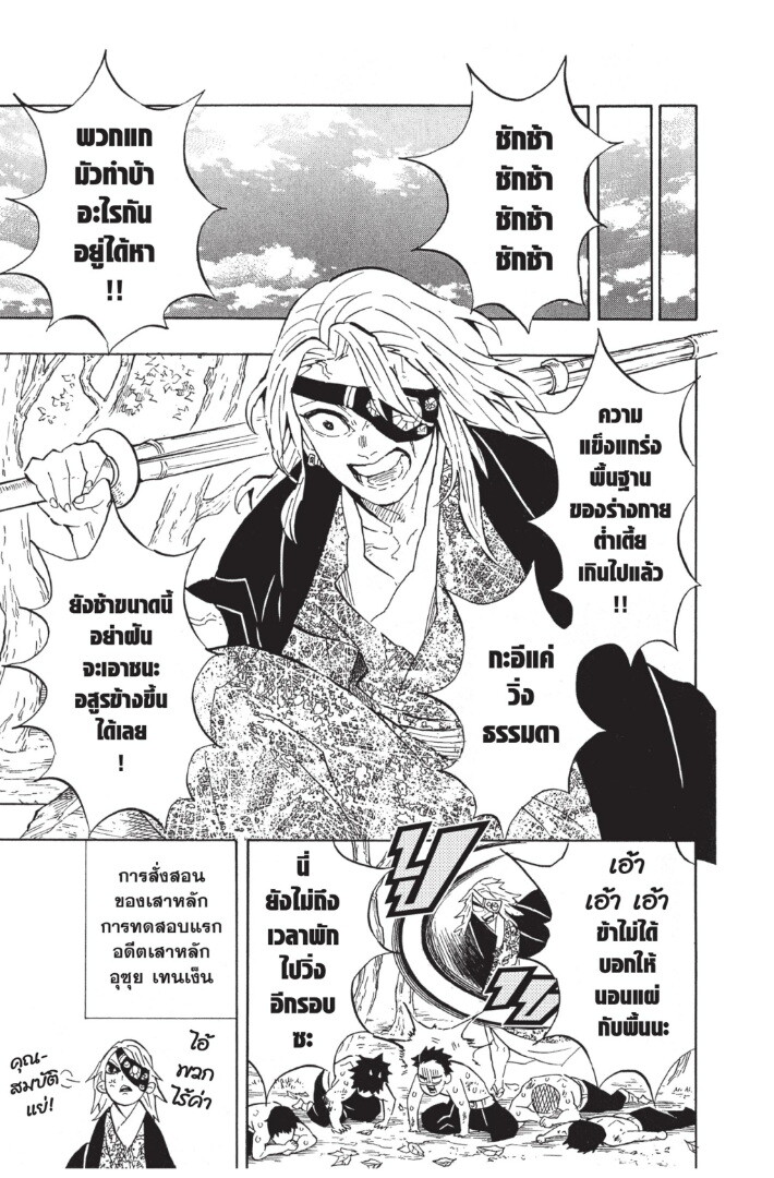 Kimetsu no yaiba ดาบพิฆาตอสูร ตอนที่ 125 page 112