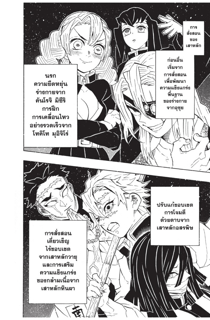 Kimetsu no yaiba ดาบพิฆาตอสูร ตอนที่ 125 page 113