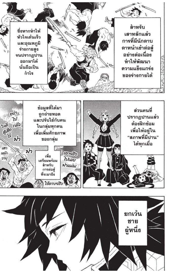 Kimetsu no yaiba ดาบพิฆาตอสูร ตอนที่ 125 page 114