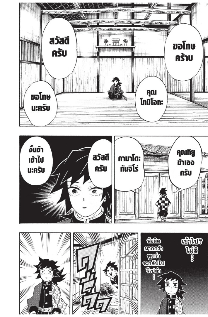 Kimetsu no yaiba ดาบพิฆาตอสูร ตอนที่ 125 page 115