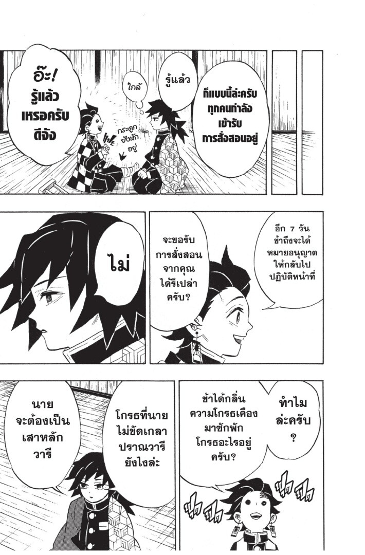 Kimetsu no yaiba ดาบพิฆาตอสูร ตอนที่ 125 page 116
