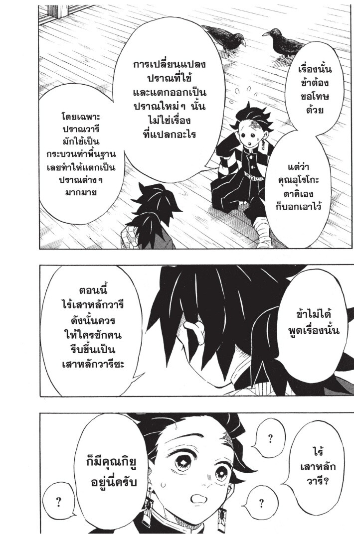 Kimetsu no yaiba ดาบพิฆาตอสูร ตอนที่ 125 page 117
