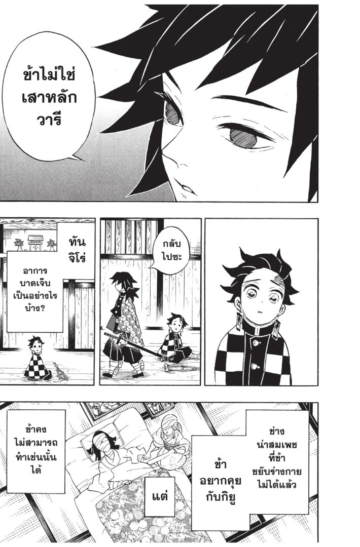 Kimetsu no yaiba ดาบพิฆาตอสูร ตอนที่ 125 page 118