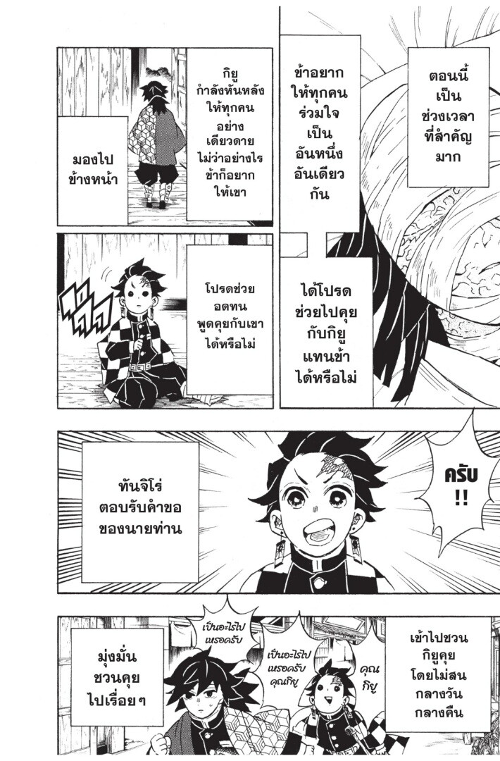 Kimetsu no yaiba ดาบพิฆาตอสูร ตอนที่ 125 page 119