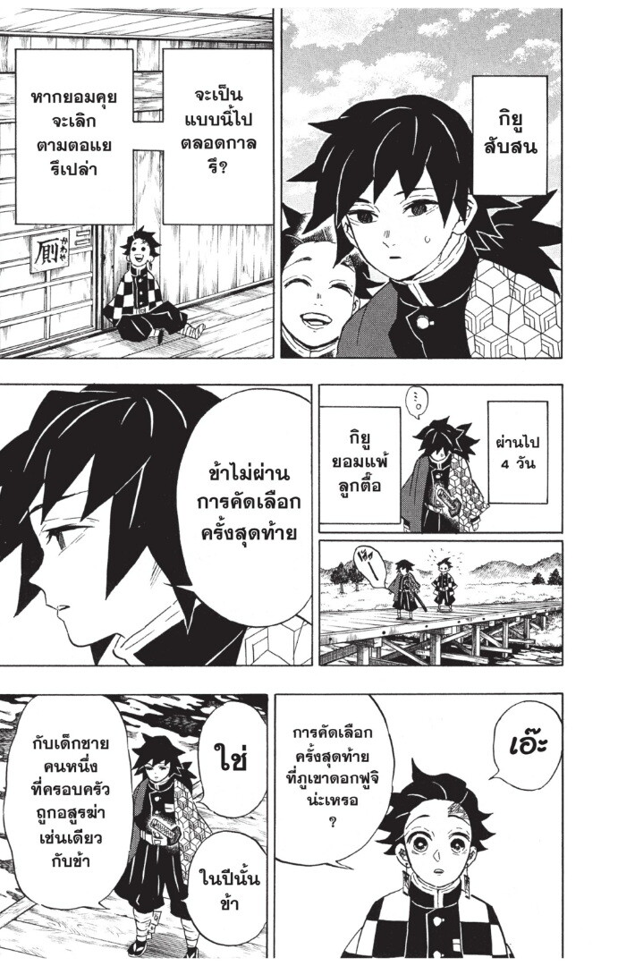 Kimetsu no yaiba ดาบพิฆาตอสูร ตอนที่ 125 page 120