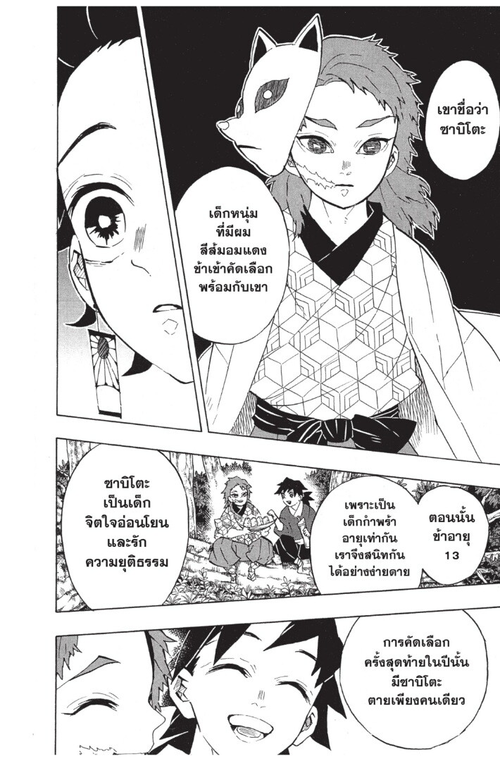 Kimetsu no yaiba ดาบพิฆาตอสูร ตอนที่ 125 page 121