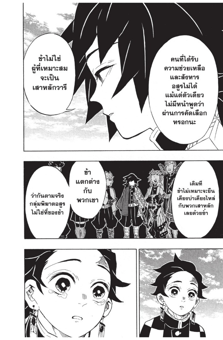 Kimetsu no yaiba ดาบพิฆาตอสูร ตอนที่ 125 page 123