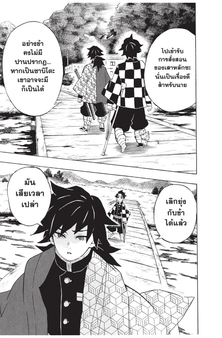 Kimetsu no yaiba ดาบพิฆาตอสูร ตอนที่ 125 page 124