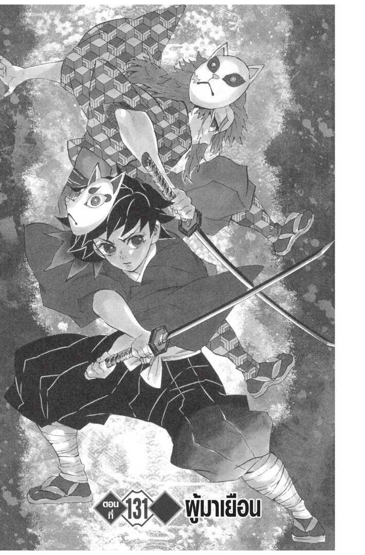Kimetsu no yaiba ดาบพิฆาตอสูร ตอนที่ 125 page 126