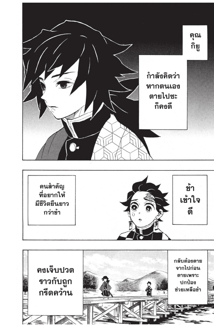Kimetsu no yaiba ดาบพิฆาตอสูร ตอนที่ 125 page 127