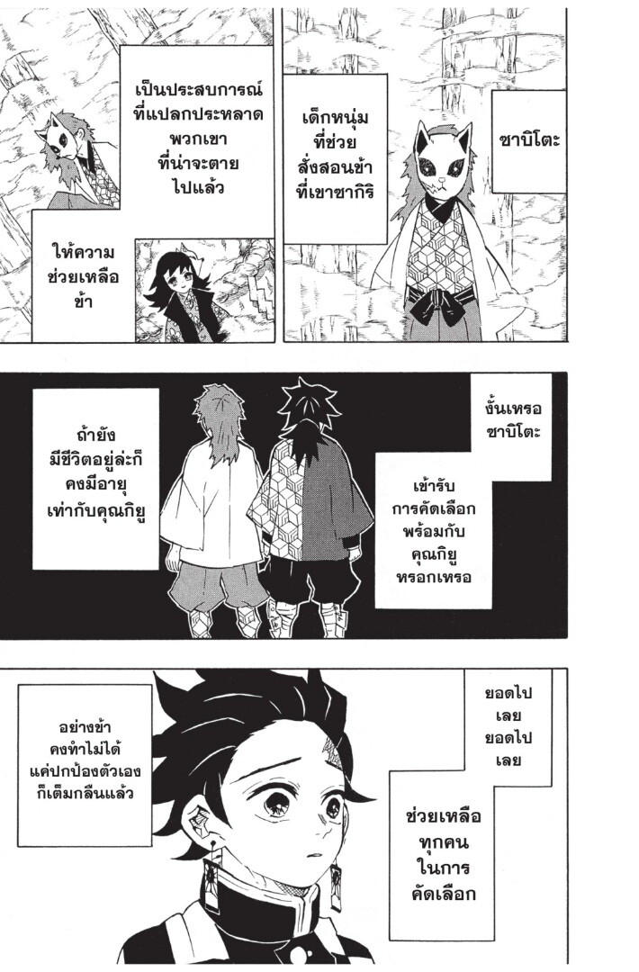 Kimetsu no yaiba ดาบพิฆาตอสูร ตอนที่ 125 page 128