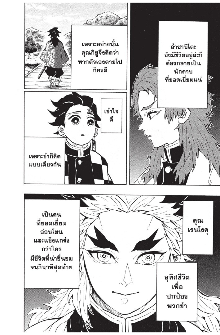Kimetsu no yaiba ดาบพิฆาตอสูร ตอนที่ 125 page 129