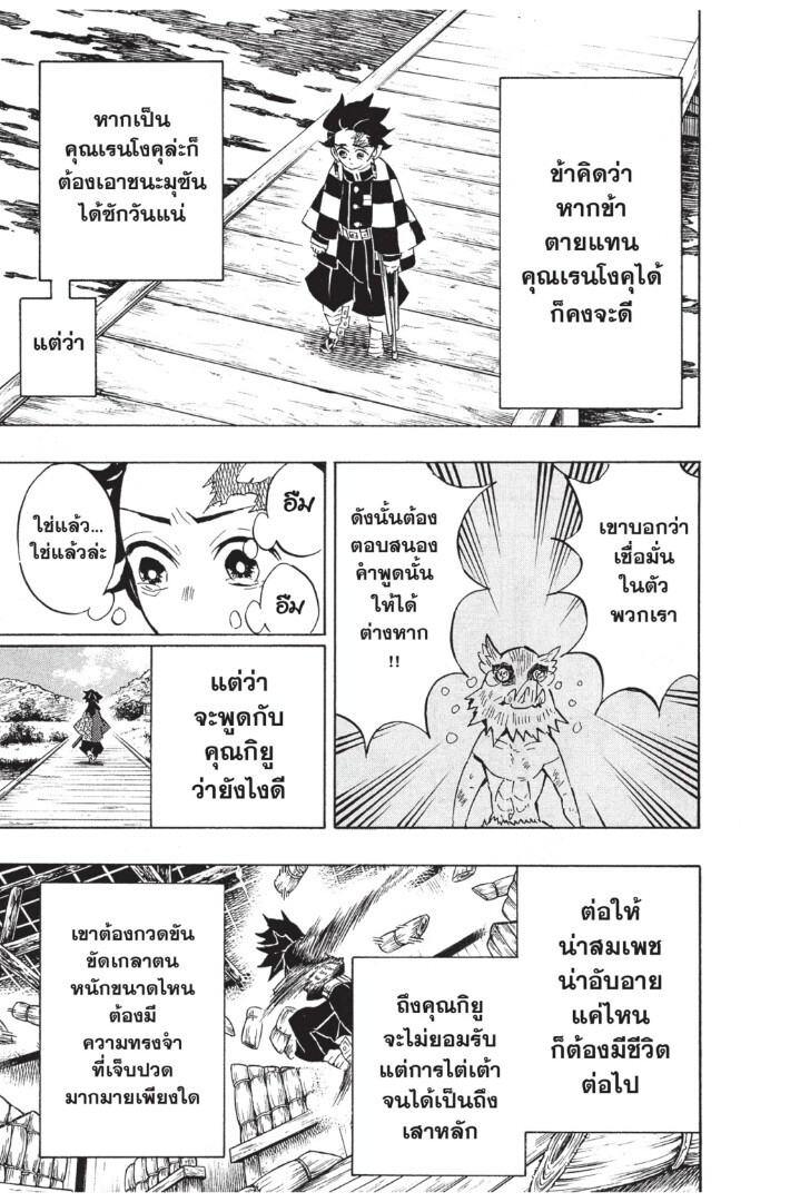 Kimetsu no yaiba ดาบพิฆาตอสูร ตอนที่ 125 page 130
