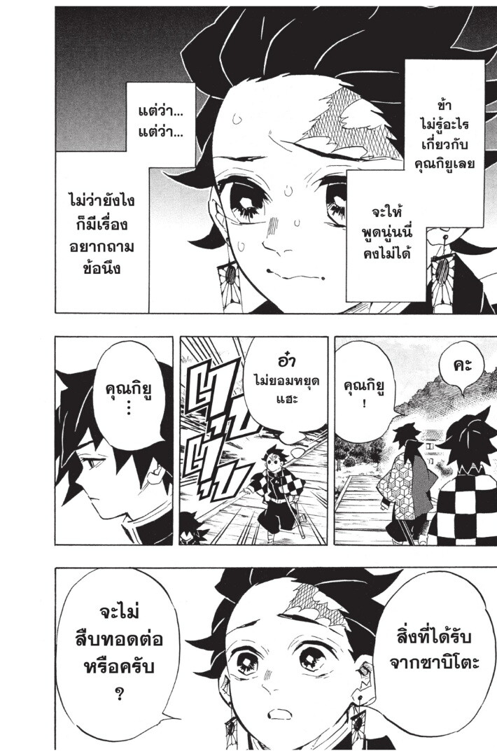 Kimetsu no yaiba ดาบพิฆาตอสูร ตอนที่ 125 page 131