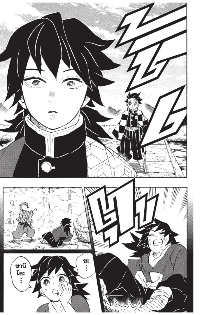 Kimetsu no yaiba ดาบพิฆาตอสูร ตอนที่ 125 page 132