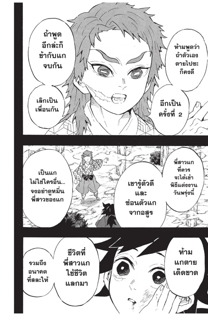 Kimetsu no yaiba ดาบพิฆาตอสูร ตอนที่ 125 page 133