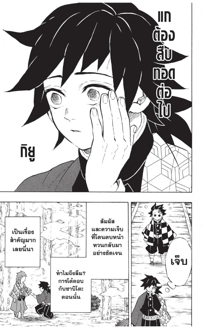 Kimetsu no yaiba ดาบพิฆาตอสูร ตอนที่ 125 page 134