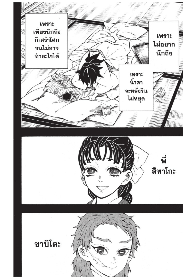 Kimetsu no yaiba ดาบพิฆาตอสูร ตอนที่ 125 page 135
