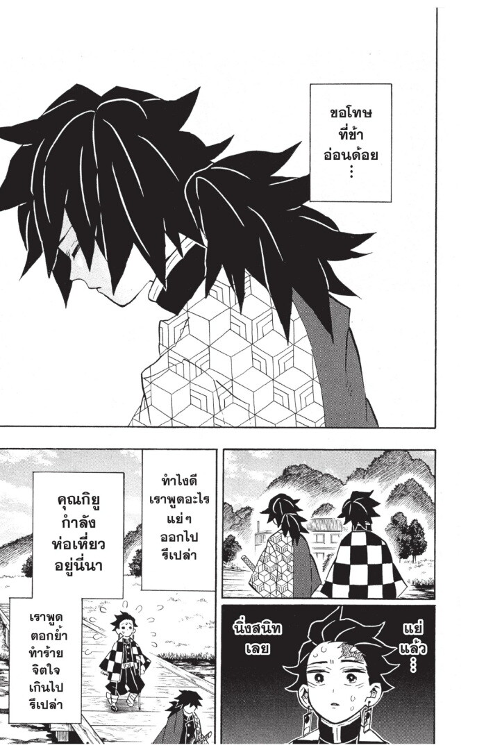 Kimetsu no yaiba ดาบพิฆาตอสูร ตอนที่ 125 page 136
