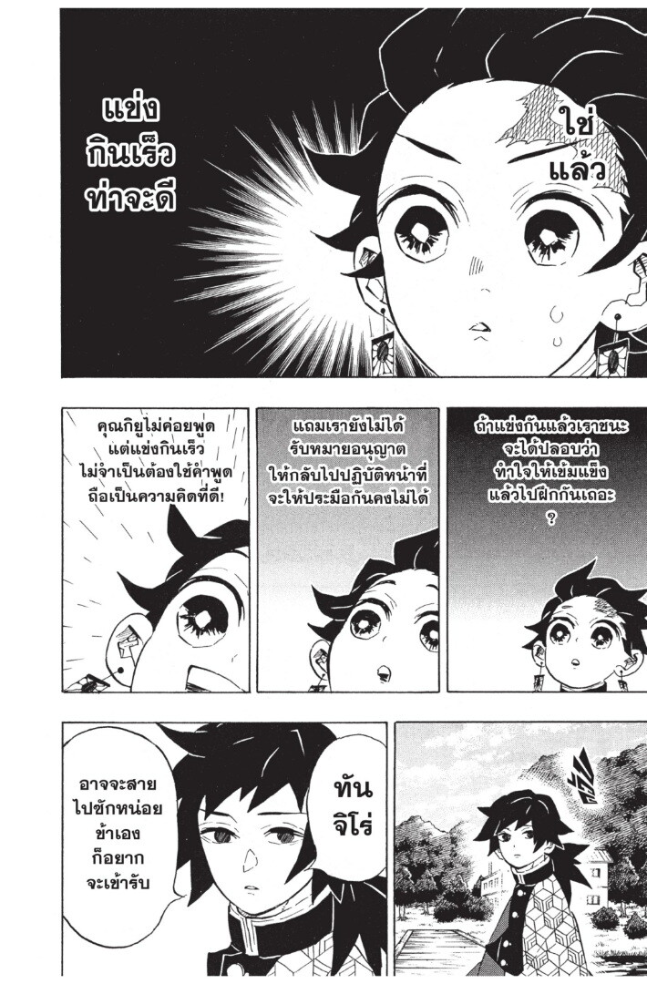 Kimetsu no yaiba ดาบพิฆาตอสูร ตอนที่ 125 page 137