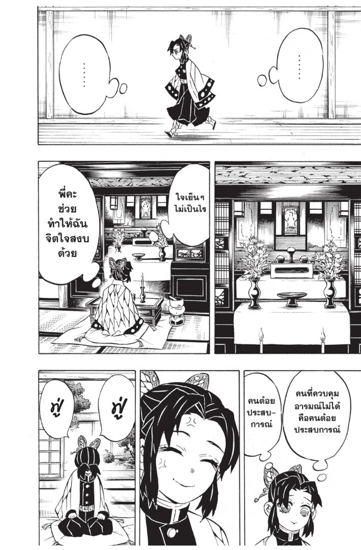 Kimetsu no yaiba ดาบพิฆาตอสูร ตอนที่ 125 page 139