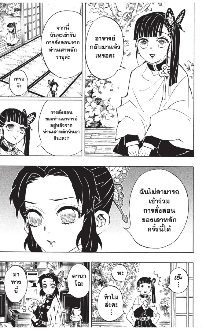 Kimetsu no yaiba ดาบพิฆาตอสูร ตอนที่ 125 page 140