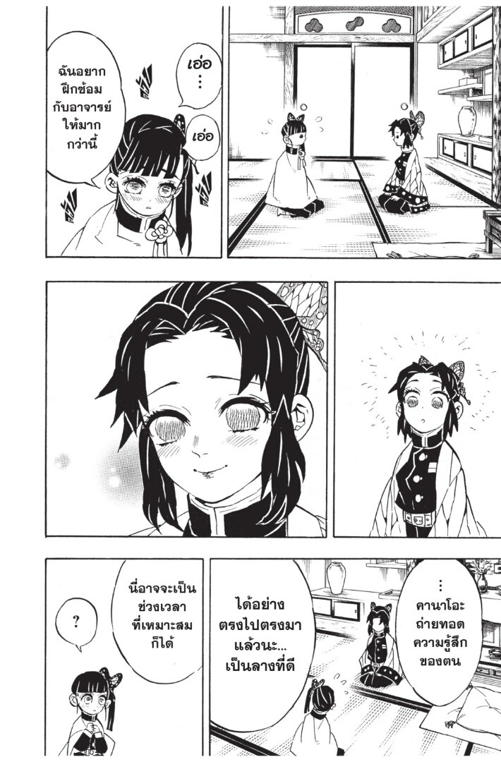 Kimetsu no yaiba ดาบพิฆาตอสูร ตอนที่ 125 page 141