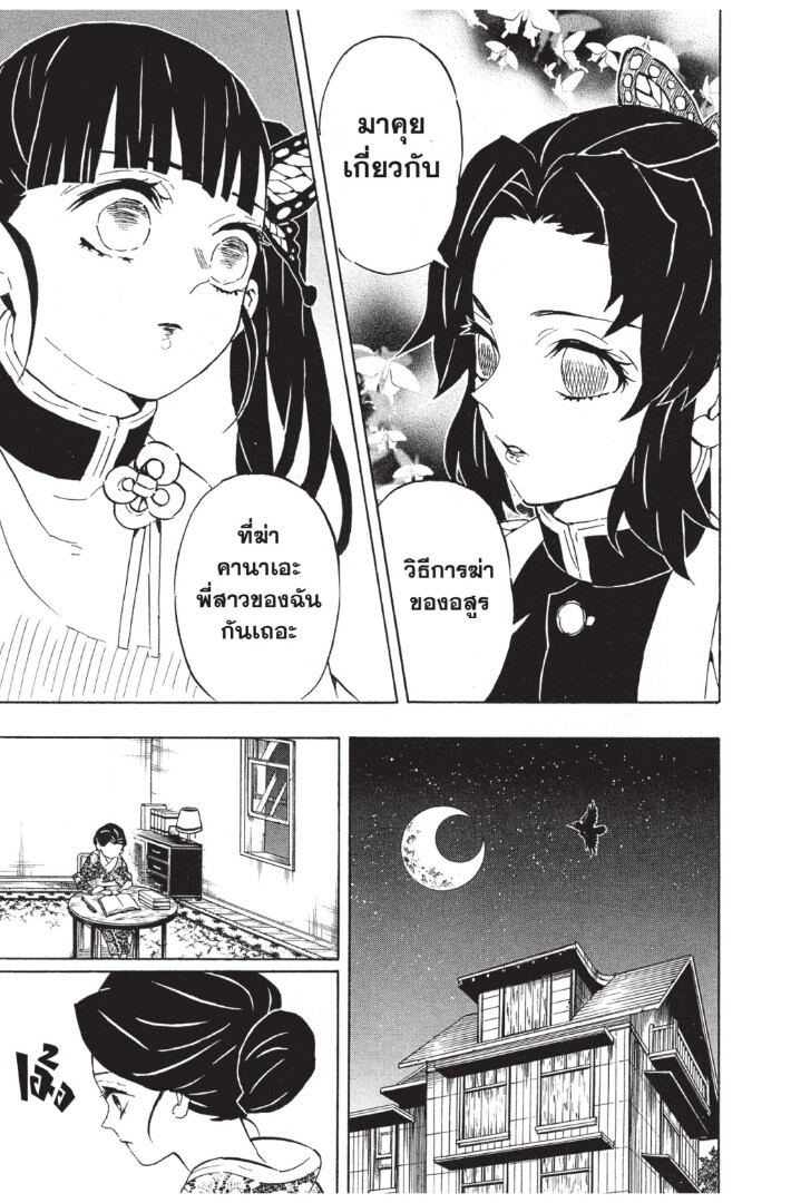 Kimetsu no yaiba ดาบพิฆาตอสูร ตอนที่ 125 page 142