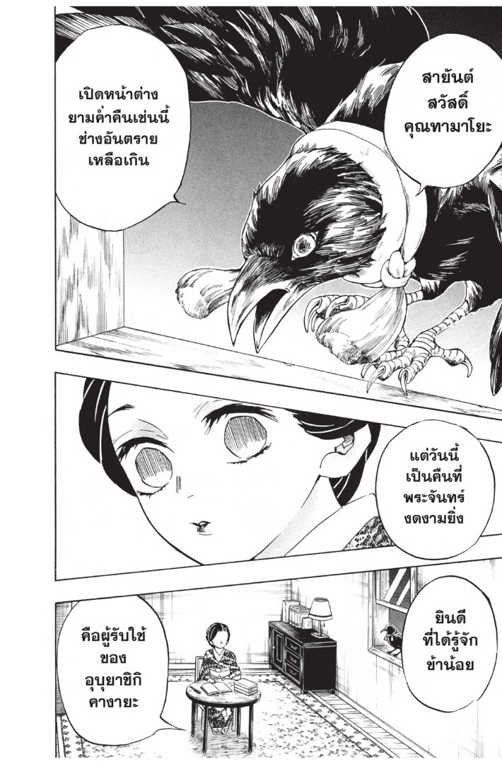 Kimetsu no yaiba ดาบพิฆาตอสูร ตอนที่ 125 page 143