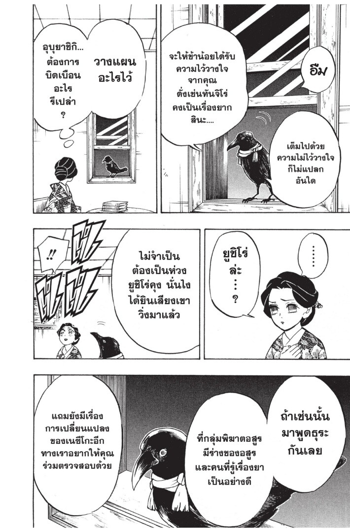 Kimetsu no yaiba ดาบพิฆาตอสูร ตอนที่ 125 page 145