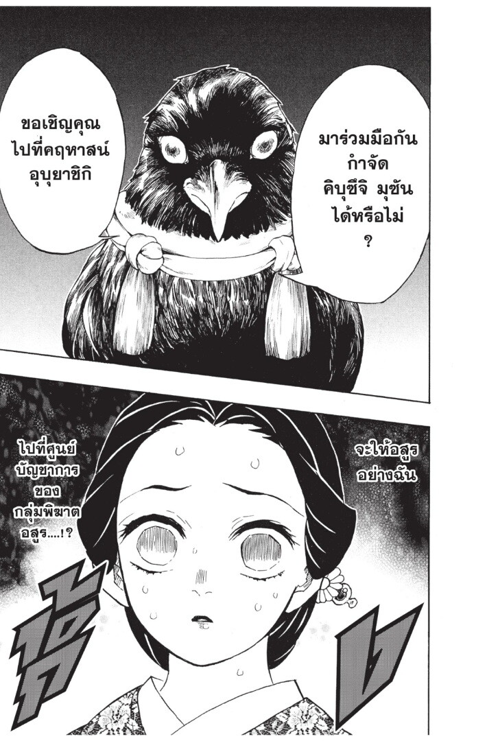 Kimetsu no yaiba ดาบพิฆาตอสูร ตอนที่ 125 page 146