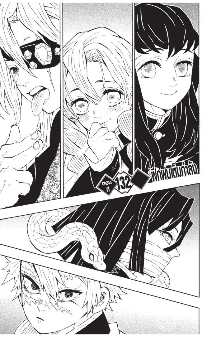Kimetsu no yaiba ดาบพิฆาตอสูร ตอนที่ 125 page 148